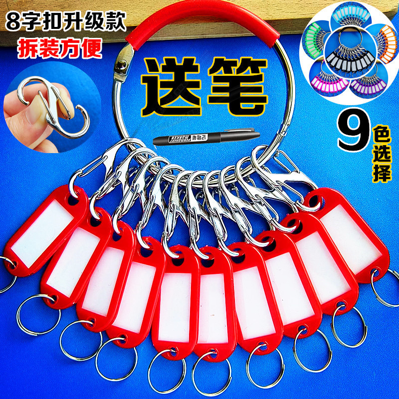 Detachable Figure-Eight Buckle Key Holder, Landlord Key Ring, Identification Tag, Hotel Label, Property Anti-Loss Classification Storage