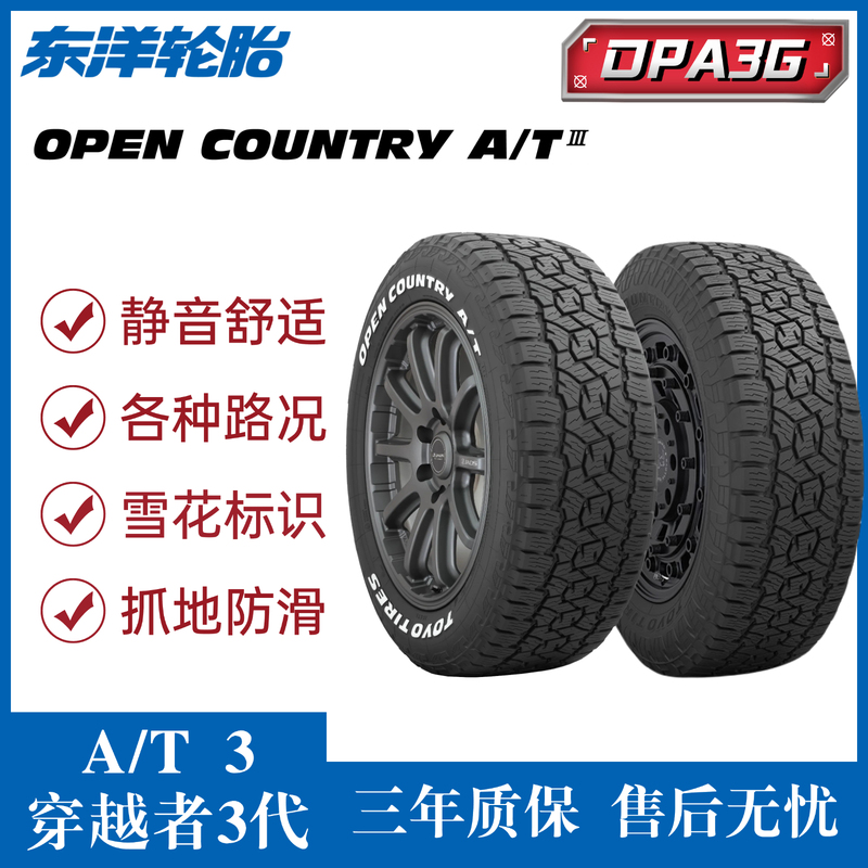Oriental Opa3G/At3 All-Terrain at Tires, Light Off-Road, White Lettering, At, Quiet and Comfortable, R15R16R17R18R20