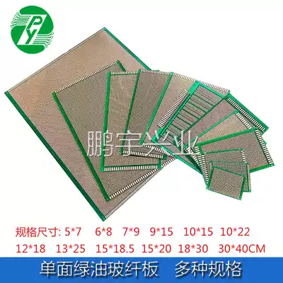 PCB universal board 5*7*9*15*20 6*8 10*15 12*18*30*40 green oil glass fiber board