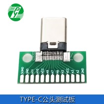 Type c test male USB 3 1 male connector with PCB board soldered USB3 1 double-sided forward and reverse plug