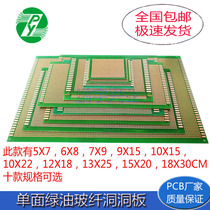 PY universal board green oil glass fiber board 5*7*9*15*20 6*8 15*10*22 12*18 * 30PCB hole board