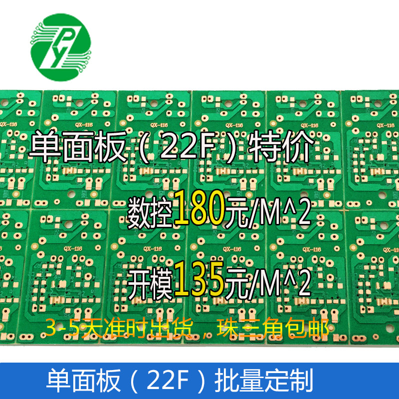 22f Pcb 电路板PCB定制新发现!单面板22F板材批量生产只要135元一平?真香警告!🔥_PCB电路板_淘宝数码网