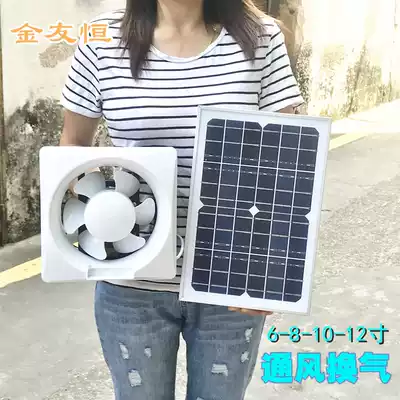 Jin Youheng 10 inch 12 volt solar ventilation fan exhaust fan large wind power strong household yacht car exhaust fan