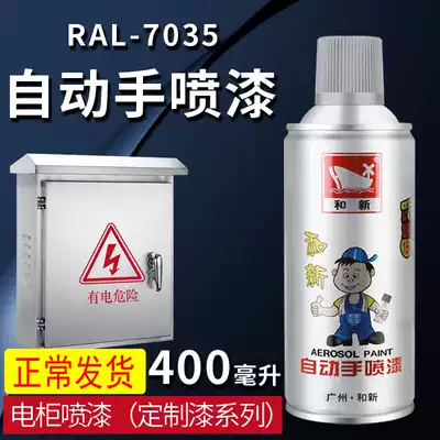 Custom RAL7035 light gray filing cabinet electromechanical box control cabinet hand-cranked paint cans