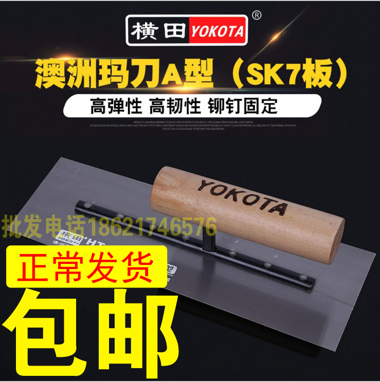Yokota trowel diatom trowel smooth stainless steel trowel batch knife oil worker iron plate Japanese stainless steel trowel