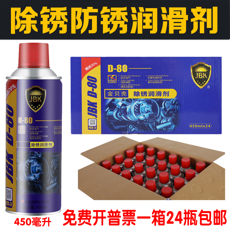Manufacturer direct selling gold shells D-80 anti-rust lubricant except rust agent Mighty Pine Rust Hearty Door Lock Lube