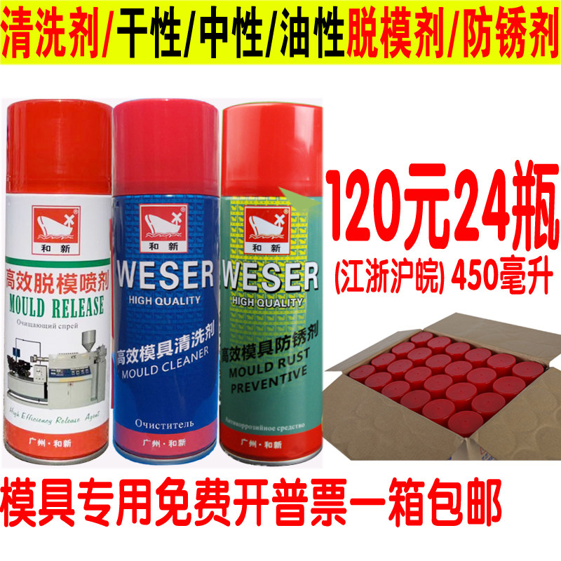 And new mold cleaning agent self-dry high-efficiency release agent mold special rust protection thimble oil pine rust oil