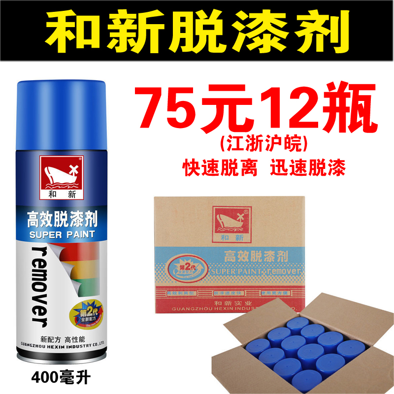 And new high efficiency paint remover cars strong paint removal agent paint removal agent paint removal agent
