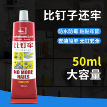 Submarine nail glue-free punch-free strong glue than nail adhesive hook tile sticky wall face glue waterproof glass glue