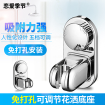 Love season shower base suction disc non-perforated adjustable bathroom shower head bracket fixing seat accessories
