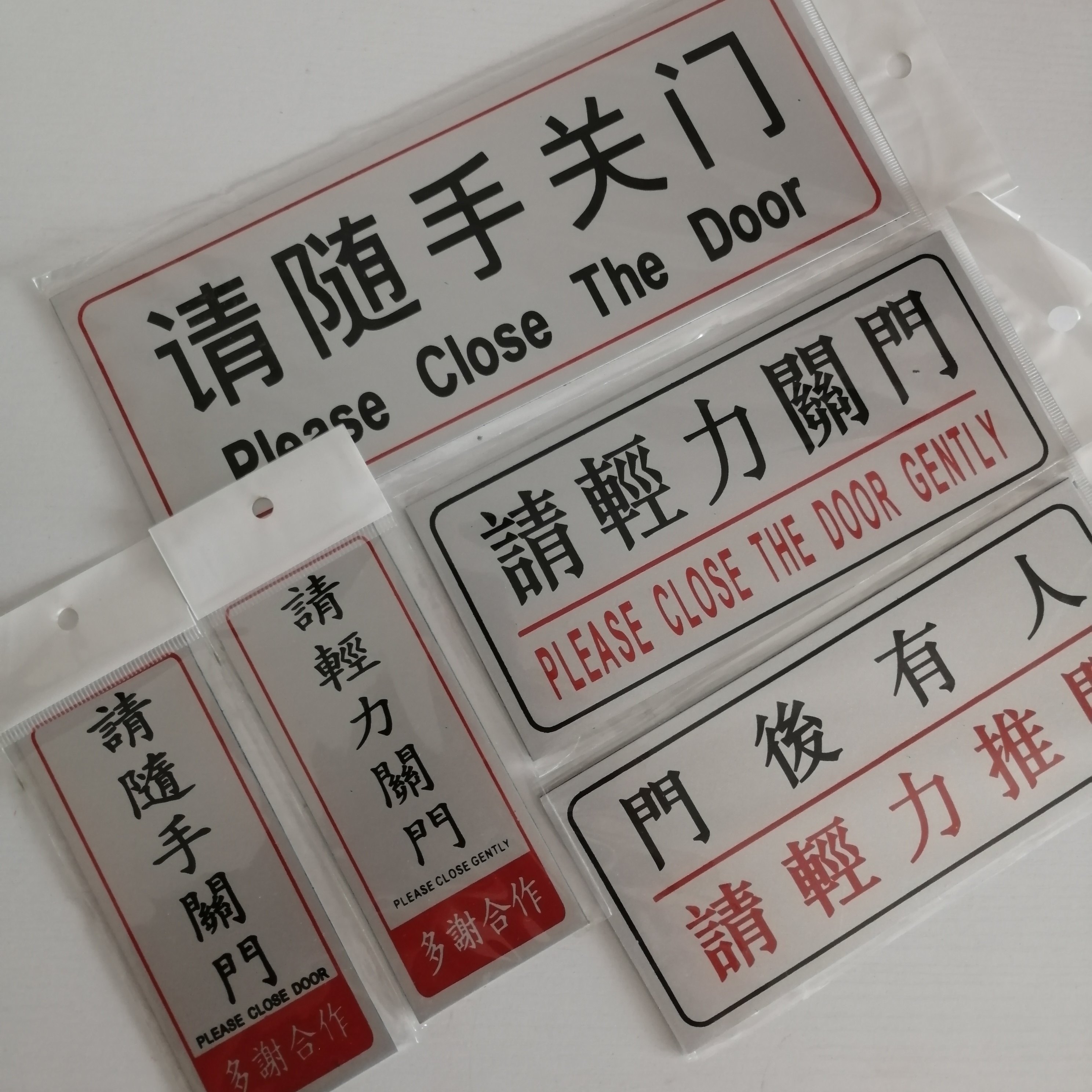 請輕力關門標識貼 5x13cm背膠門後提示牌 DPZC品牌-Taobao-Tmall