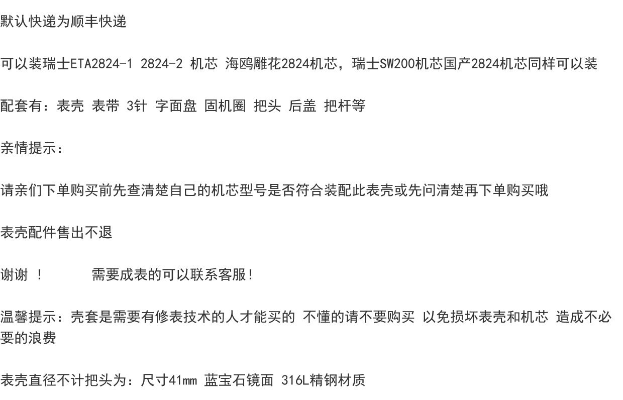 Аксессуары 手表配件 日志型系列表壳适装eta2824-2机芯sw200表壳st2130壳套