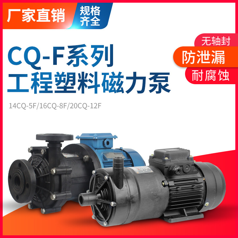16 16 20 40CQF ENGINEERING PLASTICS MAGNETIC PUMP MAGNETOMETRIC DRIVE ACID-RESISTANT ALKALIS ANTI-EXPLOSION CYCLE HYDRATION ENGINEERING PUMP