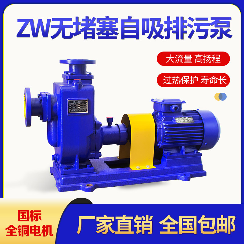 ZW80-40-16 non-clogging sewage pump corrosion-resistant stainless steel self-priming sewage pump 1450 rpm low-speed water pump