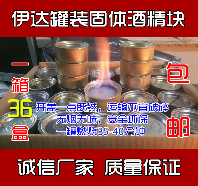 Yida brand iron box solid alcohol filling a box of 36 boxes of hot pot solid fuel alcohol block solid alcohol
