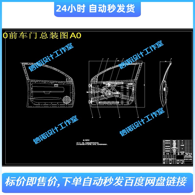 Sedan Front Door Design (Car Front Door Design Includes 13 Cad Drawings + Explanatory Materials) 1440352
