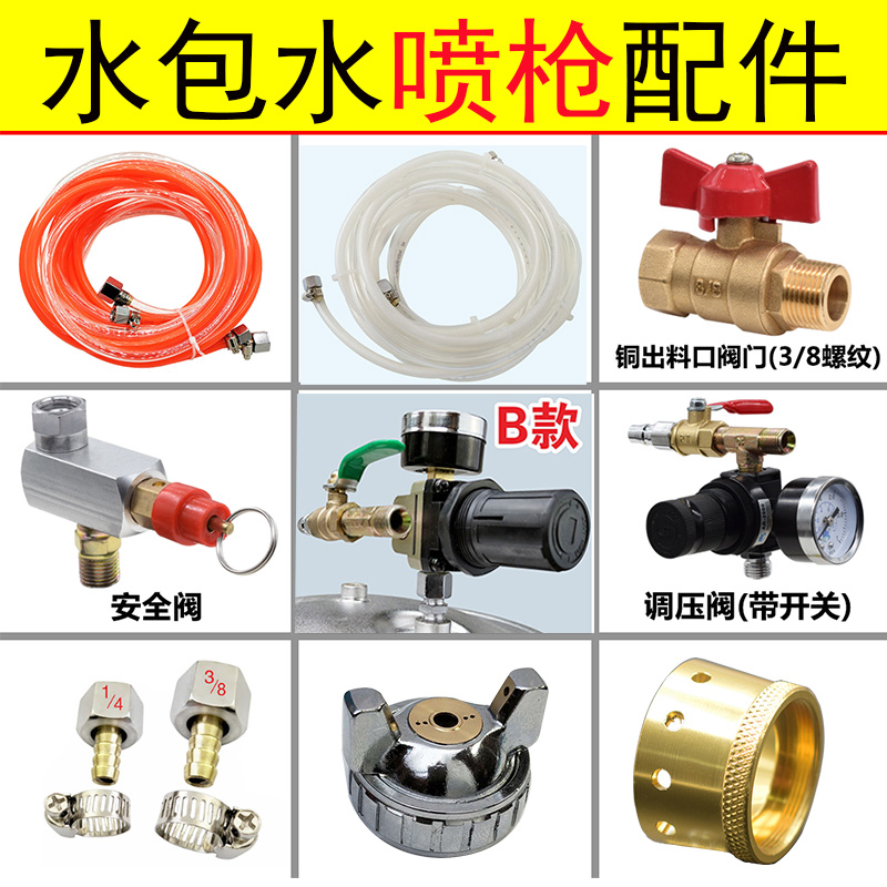 Water-in-water colorful spray gun accessories pressure valve trachea safety valve air pressure gauge outlet joint cap spray tool