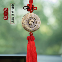 Mao Chairman Motors Pendant Wei Man Mao Zedong Avatar Hang Decoration Access Protection Safe Copper Pendant Accessories Car Upmarket Pendants