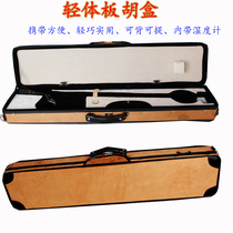 Board Hu box Imitation deer velvet light body Board Hu Qin box can be back can be carried with a hygrometer