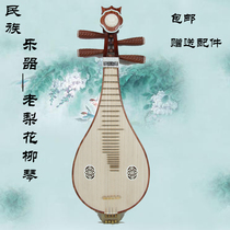 National musical instruments Old pear flower wood Liuqin special price professional Liuqin red pear wood polishing whole back factory direct sales