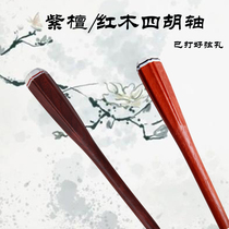 Mahogany rosewood four-hu shaft Treble midrange bass twist shaft Six-petal shaft Four-hu accessories