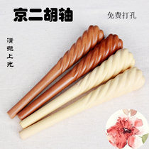 Professional Beijing Erhu axis Yellow jujube wood Beijing Erhu axis Red Jujube wood Beijing Erhu axis clear polishing