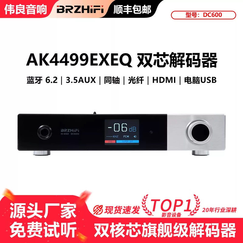 Weiliang Audio Brzhifi Flagship Dc600 Audio Decoder Ak4499Exeq Dual-Core Bluetooth 6.2