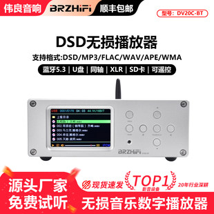BRZHIFI Вэйлян DV20C цифровой проигрыватель игрок bluetooth 5.3 без потерь качество декодирование