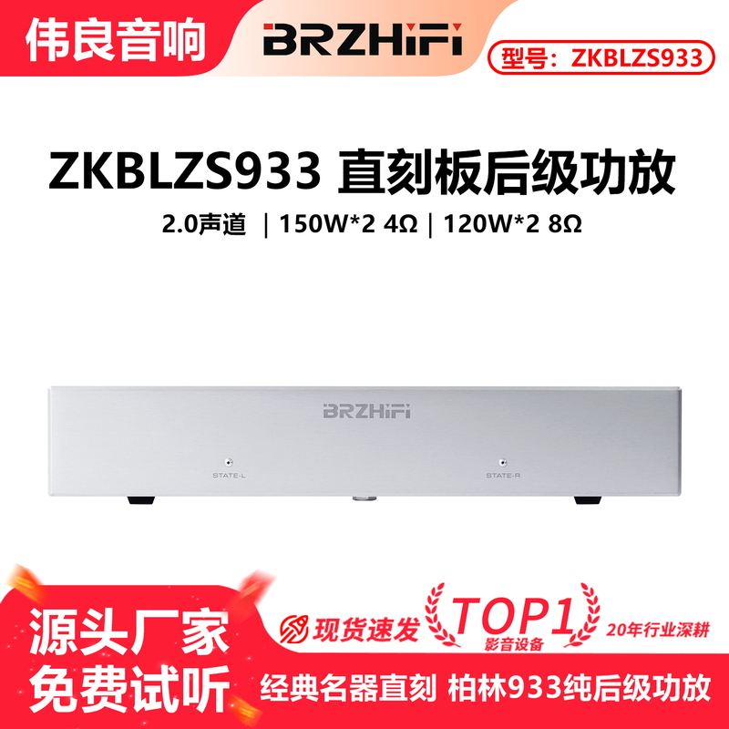 Direct-Engraved Version of Berlin 933 Amplifier Circuit, Classic High-End Class A/B Audiophile Pure Power Amplifier Complete Unit