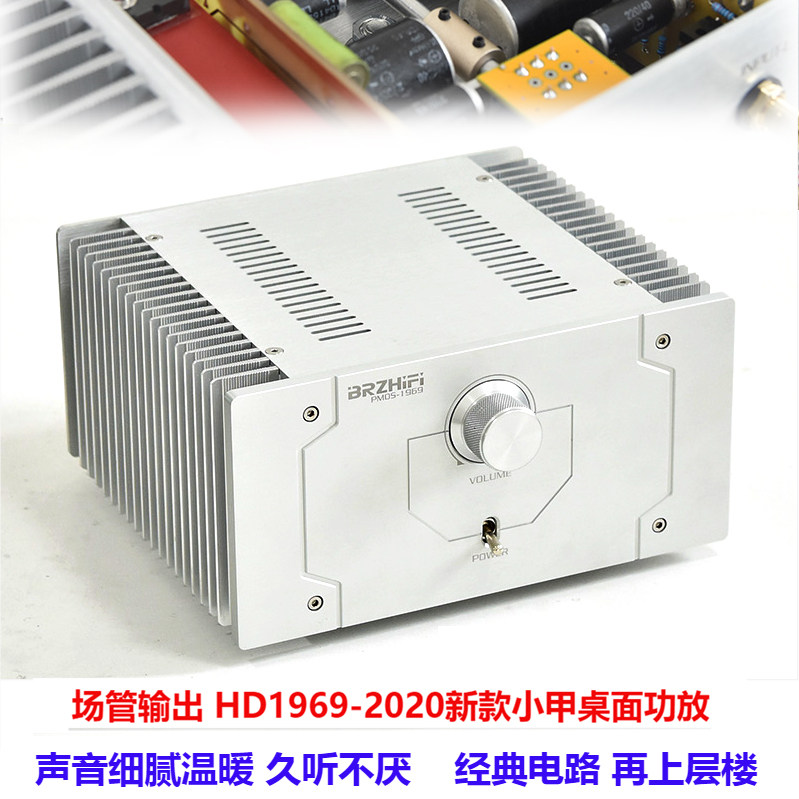 FET Hood 1969 Class A power amplifier BRZHIFI 1969-2020 Bile machine sound quality