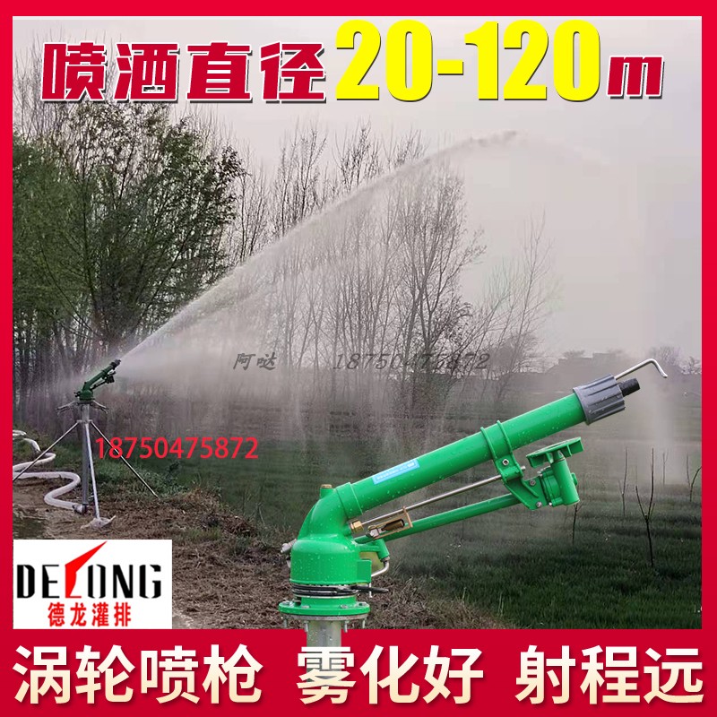 Dilange turbo rod agricultural irrigation rocker arm spray gun agricultural sprinkler irrigation equipment watering artifact automatic rotating dust removal