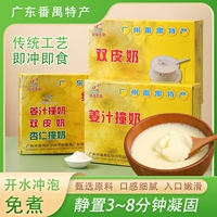 Guangzhou Panyu Specialty Double Skin Milk 240G Boxing