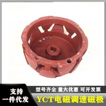  YCT speed regulating motor armature electromagnetic speed measuring magnetic pole 112 132 160 180 200 225 250 Magnetic pole