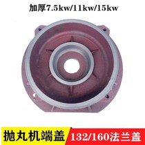  Shot blasting machine end cap 132 160 sandblasting machine end cap 7 5KW 11KW 15KW kilowatt shot blasting machine flange cover