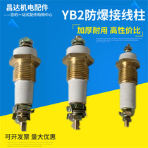 YB2 explosion-proof terminal block Pure copper insulated terminal block explosion-proof motor explosion-proof single column m5 6 8 10 12