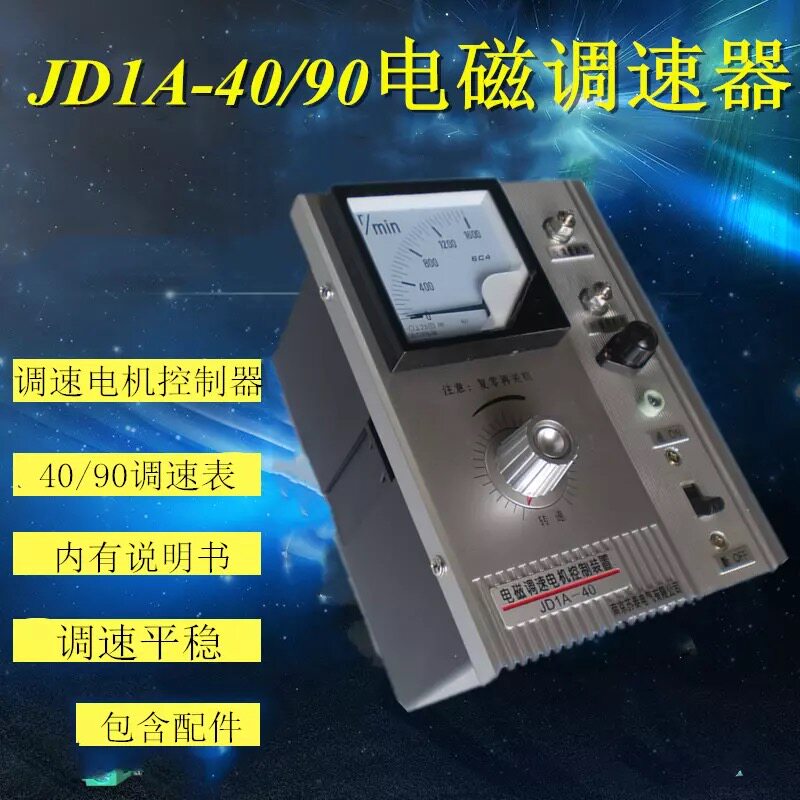 Motor governor JDIA-40 90 electromagnetic speed regulating motor controller speed regulating table with wire speed regulating switch