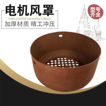 Hood Y280 three-phase motor wind cover blade protective cover 75KW-90KW iron motor protective cover
