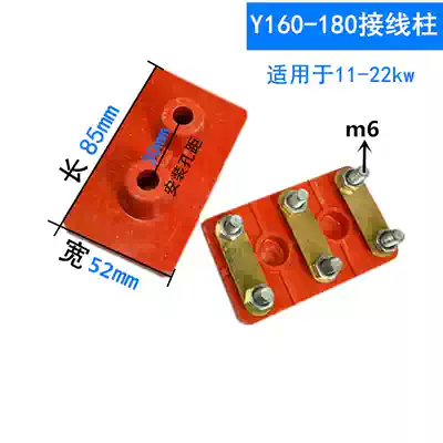 Y160 terminal block thickened Y180 motor national standard terminal block 11KW-22KW motor terminal block