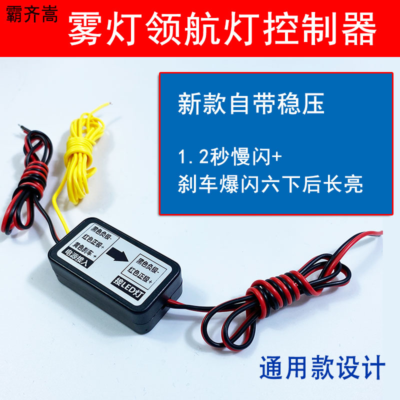 Pilotlight controller module rear fog light rear bumper LED light bulb retrofit slow flash brake explosion 12V car Ferro