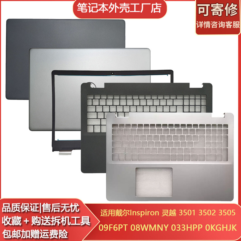 Suitable for Dell Inspiron 3501 3502 3505 a Shell B Shell C Shell D Shell 08Wmny 09F6Pt 01Fpw2 Suitable for Dell Inspiron 3501 3502 3505 a Shell B Shell C Shell D Shell 08Wmny 09F6Pt 01Fpw2