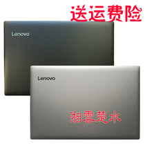 Suitable for Lenovo ideapad320-15A shell small new tide 5000-15B shell screen shell upper cover top shell