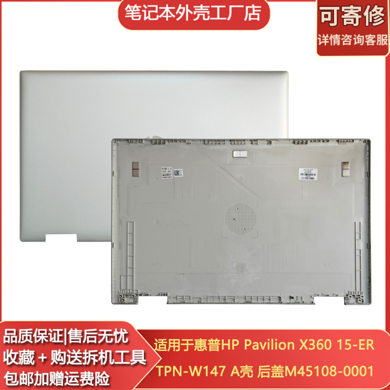 Suitable for Hp Pavilion X360 15-Er Tpn-W147 a Shell Outer Casing M45108-001