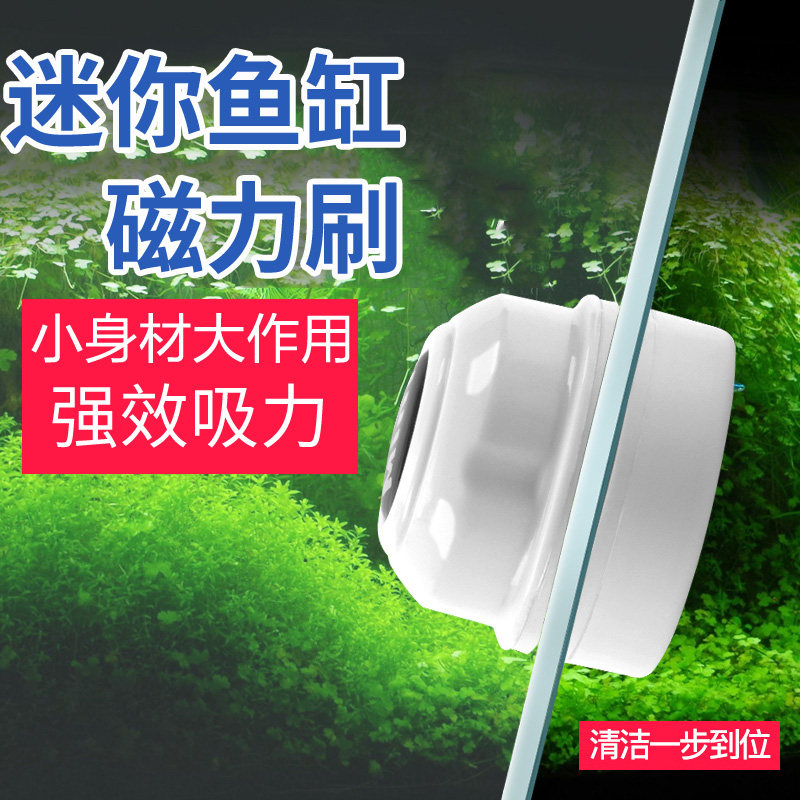 Net Red Wash Fish Tank Glass Brush Cylinder God small mini Magnetic cleaning tool brushed without dead angle strong magnetic removal