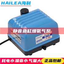 Haley silent fish tank oxygen pump aerated pump pump V10 V20 V30 V60 seafood pond fish pond oxygenation