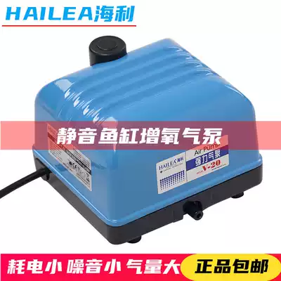 Haley silent fish tank oxygen pump aerated pump pump V10 V20 V30 V60 seafood pond fish pond oxygenation