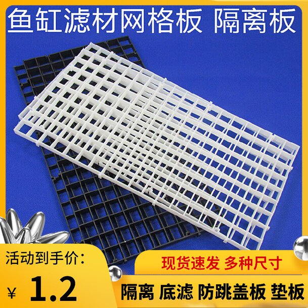 Fish tank isolation plate anti-jump net can be spliced ​​filter grid bottom filter partition plate baffle upper cover plate suction cup clip landscaping