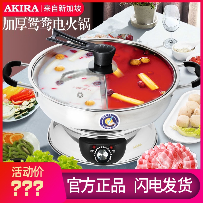 Love family Leyumandarin Ducks Electric Fire Hot Pot for home plug-in 304 Large capacity Two-type electric hot boiling pan 4-6-8 people