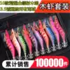 No 3 No 5 reflective shrimp squid hook Reflective false shrimp wood shrimp package Squid hook set Wood shrimp set Luya bait wood