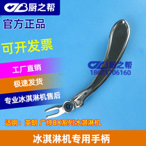 Guangshen ice cream machine accessories cool Barker ice cream machine press handle handle Guangshen BX series ice cream machine handle