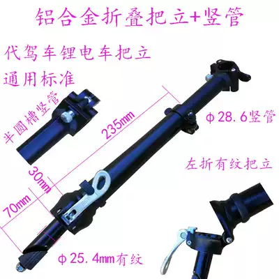 Lithium tram aluminum folding handle has a pattern 25 4 fold folding car universal adjustable folding car for driving car folding handlebar